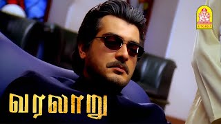 நான் அங்க போகலபா  Varalaru Movie ScenesAjith KumarAsin [upl. by Nura]