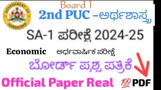 2nd PUC Economic Midterm exam 2024 question Paper Karnataka Board2nd puc Economic sa1Question paper [upl. by Ahsen]