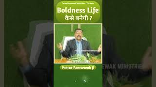 Boldness Life कैसे बनेगी   Pastor Ramsewak Ji shorts reels viralvideo [upl. by Atiuqehs]