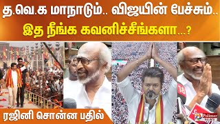 Epic Moments  Rajinikanths Speech at TVK Maanadu  Vijay Speech  Diwali Celebration  Chennai [upl. by Lilllie]