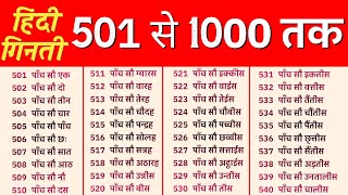 हिंदी गिनती 501 से 1000 तक  501 To 1000 Numbers In Hindi  Hindi mein ginti 501 se 1000 tak [upl. by Ogait]