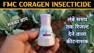 Coragen FMC  Coragen Insecticide Details information [upl. by Jourdain]