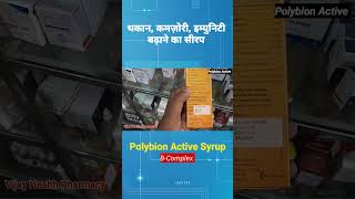 Polybion Active Syrup ke fayde vijayhealthpharmacy [upl. by Novehc]