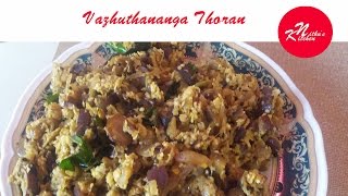 Vazhuthananga Thoran  Kerala Recipe in Malayalam  Nithus Kitchen [upl. by Aicemak790]