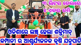 First Time in Odisha Very Low Price Shaktiman Protektor Boom Sprayer machine with price [upl. by Naryt]