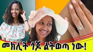 ቤት እንመልከት MAKIVLOGS AD [upl. by Costello68]