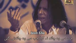 Halaty hal k sabab halat hal bhi gai Jaun Elia poetry in urdu 💔🥀🥀 [upl. by Buckden77]