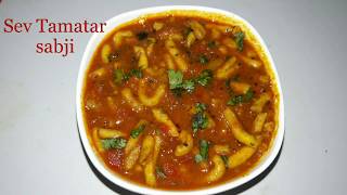 रतलामी सेव टमाटर की सब्जी  Gujrati Rajisthani Daba style sev tamatar ki sabji by pinkys kitchen [upl. by Onimixam855]