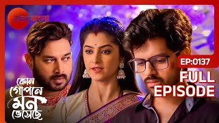 শ্যামলী করল প্রতীকসৌনকের রহস্য ফাঁস  Kon Gopone Mon Bheseche  Full Ep 137  Zee Bangla [upl. by Mehsah]