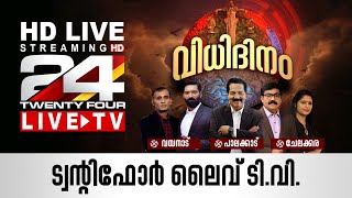 24 News Live TV  EP Jayarajan  Live Updates  Malayalam News Live  HD Live Streaming  24 News [upl. by Obellia]