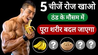 Body banane wale top 5 foods  Healthyzone  Kya khaye ki body ban jaye  Bodybuilding foods [upl. by Aamsa520]