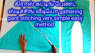 Cross cutting gathering pant stitching video in Tamil easy simple method umatailor2292 [upl. by Yroggerg]