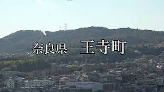 「鉄道のまち・王寺」紹介動画（西大和学園映画研究部 制作） [upl. by Timms]