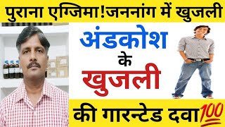 Jamalgota  Croton tig homeopathic medicine  Croton tiglium homeopathy medicine in hindi [upl. by Eisor799]