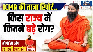 Yoga LIVE  इंडिया टीवी पर बीमारी की लिस्ट जानिए योग से कैसे घटेगा रिस्क Baba Ramdev  ICMR Report [upl. by Graff425]