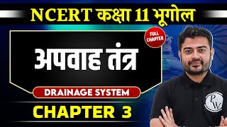 अपवाह तंत्र  Drainage System  FULL CHAPTER  Chapter 3  Class 11 NCERT  Geography  OnlyIAS [upl. by Anilegnave]