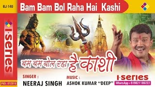 Bam Bam Bol Raha Hai Kashi Original Song by Neeraj Singh  Shiv Bhakti Geet  Shiva Bhajan [upl. by Cassidy]