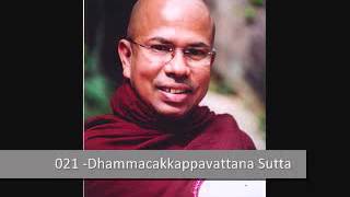 022 Dhammacakkappavattana Sutta  by Ven Kiribathgoda Gnanananda Thero [upl. by Daron961]