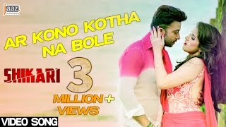 Ar Kono Kotha Na Bole‬  Shakib Khan  Srabanti  Arijit Singh  Shikari Bengali Movie 2016 [upl. by Innis]