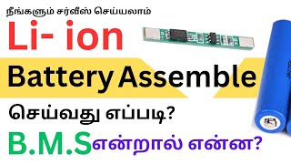 HOW  TO MAKE LIION BATTERYWHAT  IS BATTERY MANAGEMENT SYSTEM  BMS [upl. by Alamac]