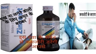 Zincovit syrup in hindi [upl. by Lebiram]