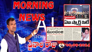 Morning NewsVainala Raju Vainala News06092024 [upl. by Hymen]