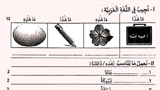 class 2 lisan question paper 2024 half year exam paper class 2 madrasa lisan exam paper class 2 [upl. by Hardan]