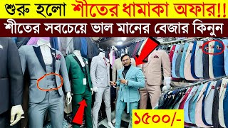 Blazer price in Bangladesh 👔 New Blazer Collection 2023 🔥 Buy All Type Of Mens Blazer Suits BD 2023 [upl. by Lissy]