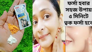 ফর্সা হবার সহজ উপায়েforsa howar sohoj upaytomato facialGlow Facial [upl. by Anasor]