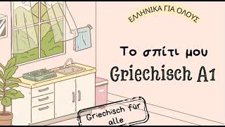 Griechisch lernen Το σπίτι Mein Haus [upl. by Reggis]