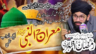 Shab e MirajFull BayanHafiz Ramzan Azhar Naqshbandi [upl. by Mecke]