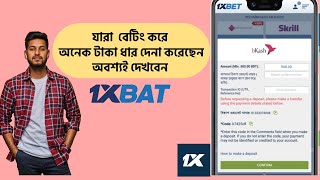 যারা অনেক ঋণগ্রস্ত ভিডিওটি তাদের জন্য । how to become 1xbet e wallet agent in bangladesh [upl. by Fagan]