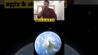 ब्रह्मांड के अंत तक की यात्रा spacefacts universe space spaceknowledge facts [upl. by Ititrefen]