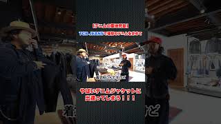 【デニムの聖地児島】理想のデニムを求めて児島のあるTCB JEANSに潜入！！！shorts [upl. by Asiuol]