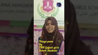 Telugu poem By TMR Gajwel girls School Student  TMREIS  school syllabus  students talent [upl. by Atrebor]