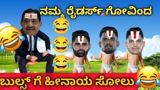 Vivo pro kabaddi 2024 Bengaluru bulls vs telugu titans post match analysis kannadda funny video [upl. by Danyette]