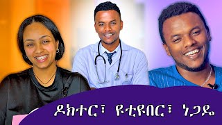 ባለ ብዙ ሞያዉ ወጣት quotከ24 ሰአት በላይ አለህ መሰለኝquot dallolentertainment [upl. by Jaclyn824]