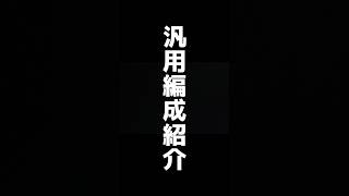 にゃんこ歴7年無課金勢の汎用編成紹介！にゃんこ大戦争 編成 紹介 バズれ [upl. by Yelrac152]