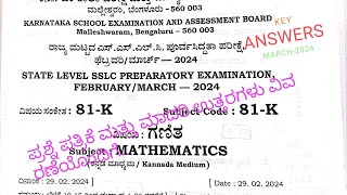 SSLC MATHEMATICSPREPARATORY EXAM QUESTIONS PAPER AND ANSWER202324KANNADA MEDIUM [upl. by Gridley]