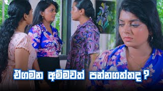 ඒ ගමන අම්මවත් පන්නගත්තද  Bekari Gedara [upl. by Fe]