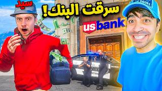 قراند 5  سرقت البنك و حصلت على quot 1000000  دولار quot  GTA V  😍🔥 [upl. by Sven546]