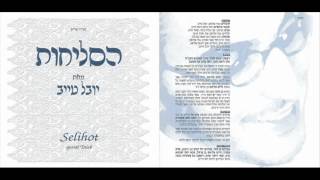 יובל טייב  אלייך ה נשאתי עיני  סליחות  youval taieb  selichot [upl. by Elata59]