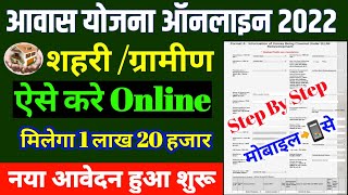 indira awas yojana online apply awas yojana online form kaise bhare pmawasyojanagraminapplyonline [upl. by Anauq]