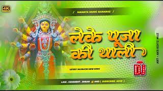 Leke Pooja Ki Thali Jot Man Ki Jaga Li New Bhakti Dj Remix Song Dj Mamata Music Banaras [upl. by Yelak524]