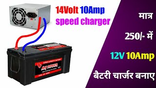 How to make 12v BIG BATTERY charger using computer SMPS 14volt 10Amp output [upl. by Schug]