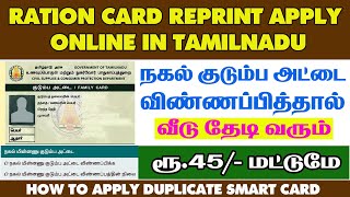 SMART RATION CARD REPRINT TAMIL REPRINT SMART CARD TAMIL HOW TO APPLY DUPLICATE RATION CARD 2023 [upl. by Ilohcin]