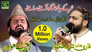 Syed Zabeeb Masood VS Qari Shahid Mahmood  New Naats 20189 Live Mehfil e Naat [upl. by Eadie]