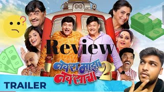 Navra maza navsacha full movie reviewsachin pilgaonkarswapnil Joshisidharth Jadhav [upl. by Fredenburg]