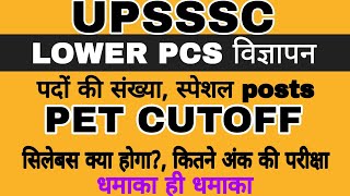 UPSSSC LOWER PCS VERY BIG NEWS  UPSSSC LOWER PCS NOTIFICATION  UPSSSC LOWER PCS OFFICIAL NOTICE [upl. by Suidaht]