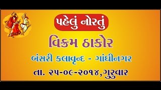 Navratri Mahotsav Sardhav 25920143 [upl. by Birch]